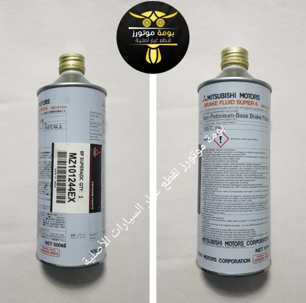زيت باكم فرامل ميتسوبيشي أصلي DOT 4