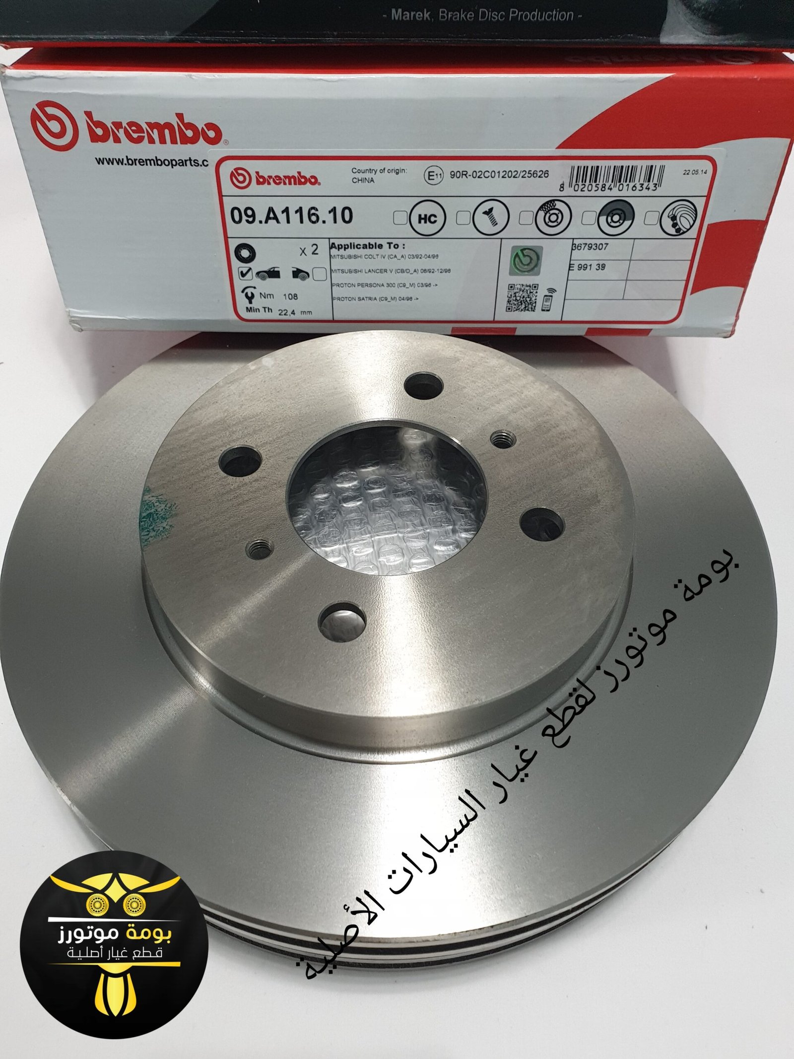 طقم طنابير أمامي بريمبو ميتسوبيشي لانسر بومة BREMBO