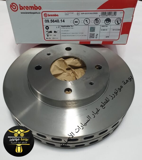 طقم طنابير أمامي بريمبو ميتسوبيشي لانسر بومة BREMBO